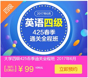 内蒙古2016年12月英语四级考试时
