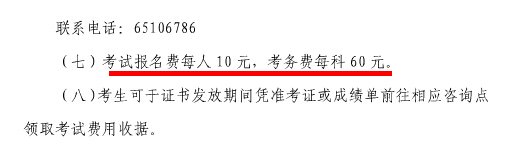 2017上半年吉林软考费用 已公布