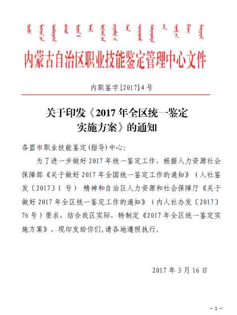 2017年11月内蒙古企业培训师报名通知
