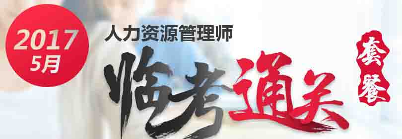2020年甘肃人力资源管理师二级考试