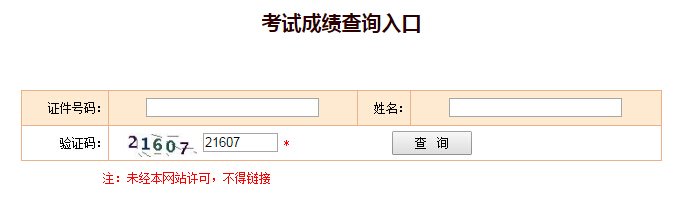 2018年上海执业药师成绩查询入口【