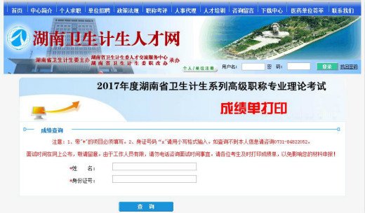 2016年湖南省卫生计生系列高级职称
