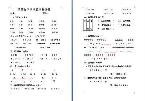 2018幼升小入学模拟试题汇总【三篇
