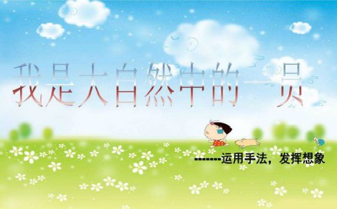 四年级语文下册第一单元作文我的乐园3
