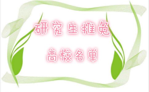复试名单及拟招生人数公示