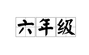 再按需打开相关阅读
