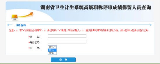 湖南卫生计生人才网2017年卫生高级