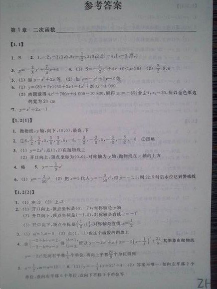 九年级上册物理课时作业本答案江西省教