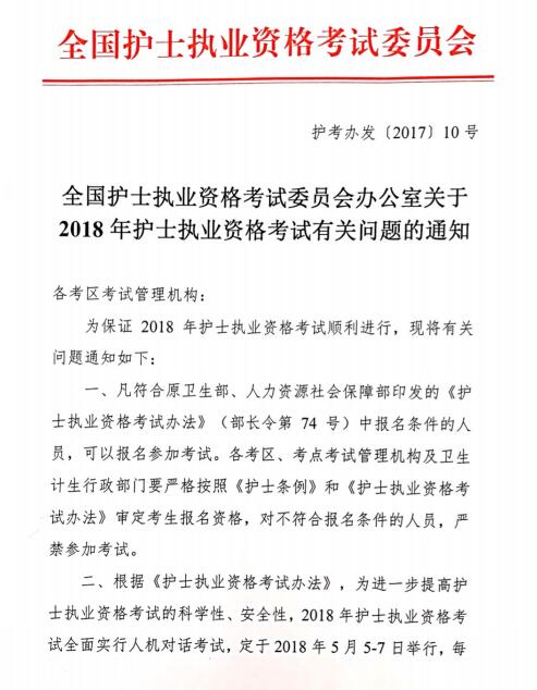 2019年安徽护士执业资格考试有关问