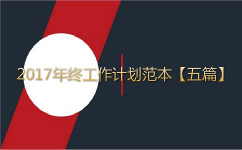 街道统计年终工作计划