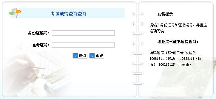 2017年11月湖南秘书资格考试成绩