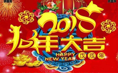 春节拜年各民族的习俗讲究