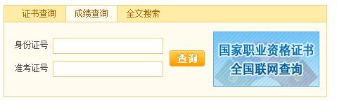 2018年5月山东心理咨询师考试成绩