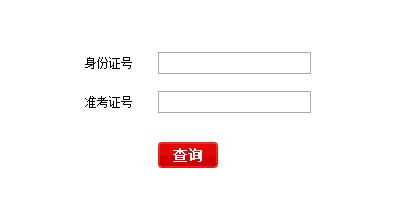 2018年5月江苏心理咨询师考试成绩