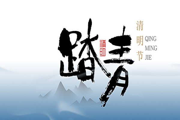 高中踏青作文200字六篇