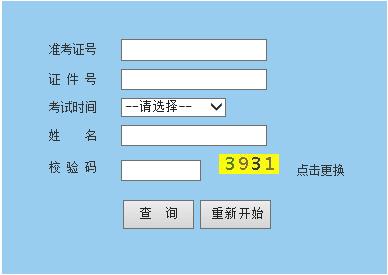 2020年福建软考成绩查询入口（已开通）