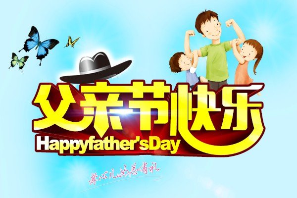 高中父亲节作文300字五篇