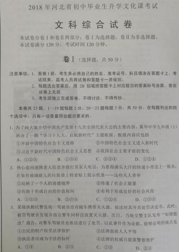 2017年河北沧州中考政治真题