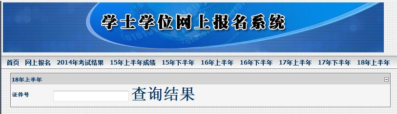 2019上半年吉林延边成人学位英语成