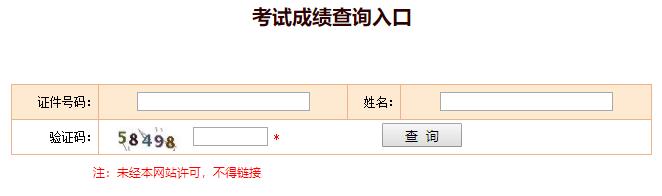 2023年广西中级注册安全工程师成绩