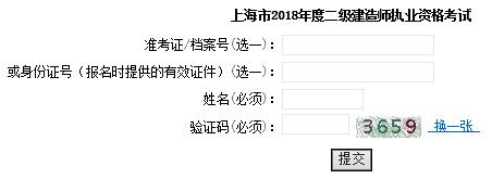 2018年上海二级建造师成绩查询时间