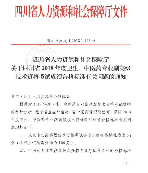 2017年四川省遂宁市卫生