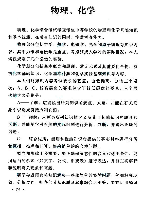 2020年北京成人高考高起点物理化学