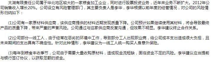 高级会计实务(考生回忆版)