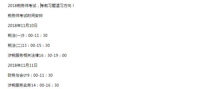 2019年注册税务师需要注意的备考事