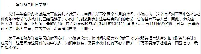 2019年税务师科目怎么搭配报考更合适
