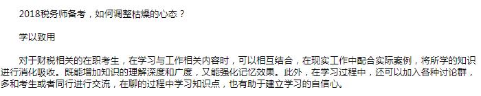 如何提高税务师考试备考的雅博app官