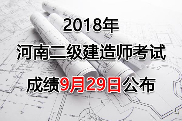 2022年河南商丘市二级建造师执业资
