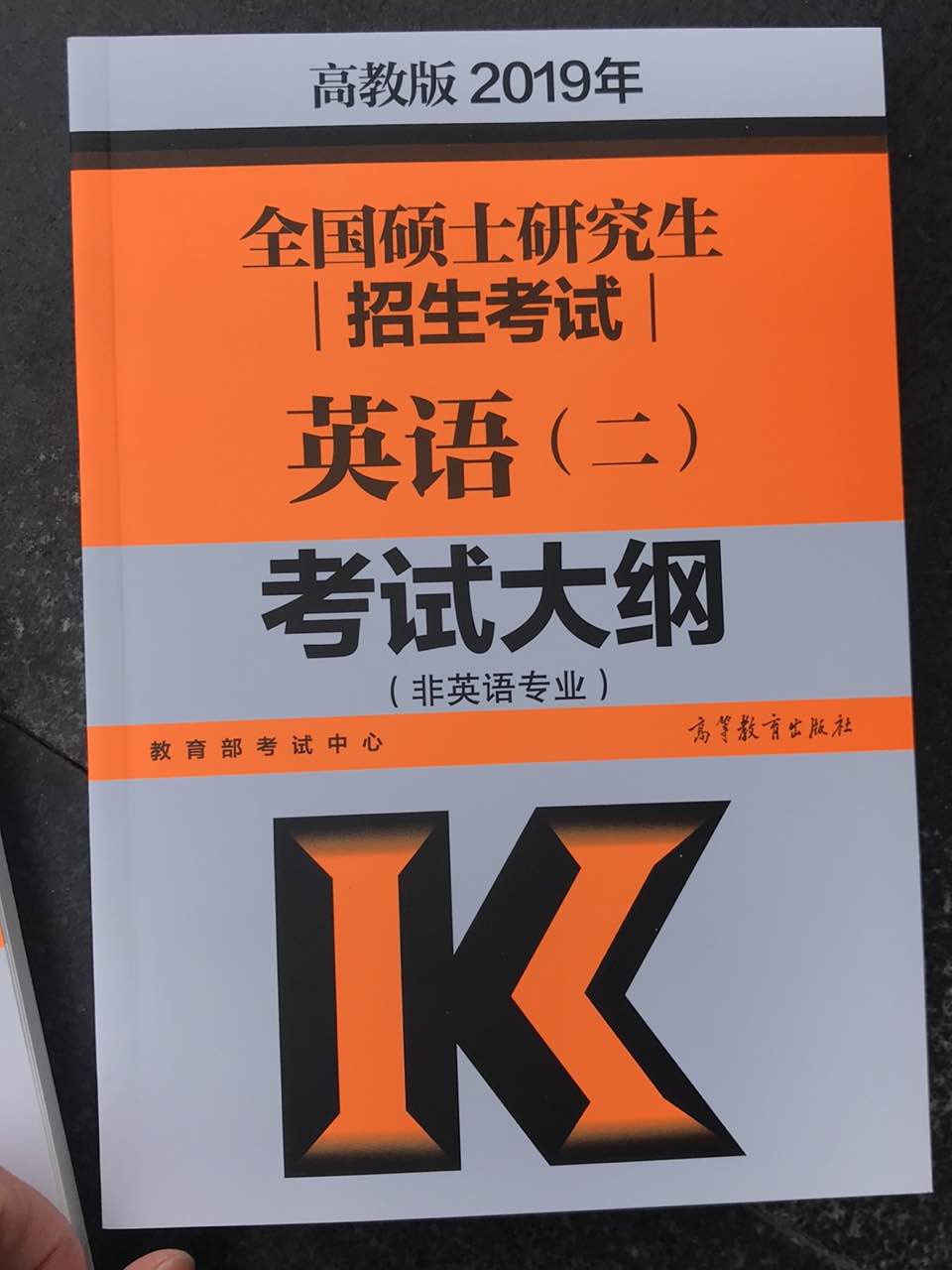 2021年考研英语(一)大纲原文完整版