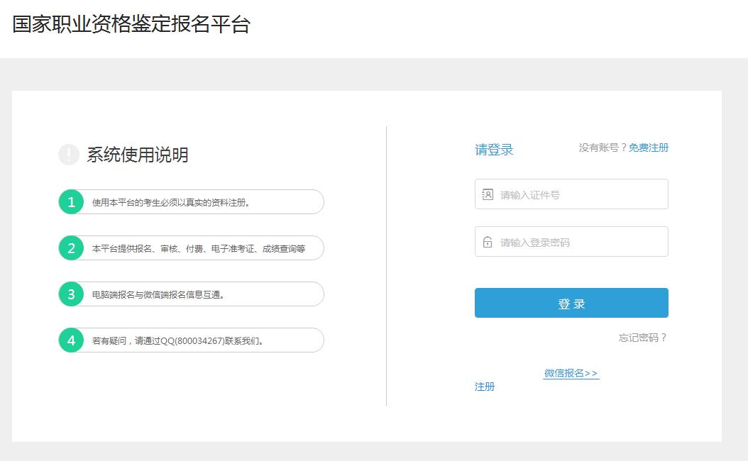 浙江省职业能力建设网