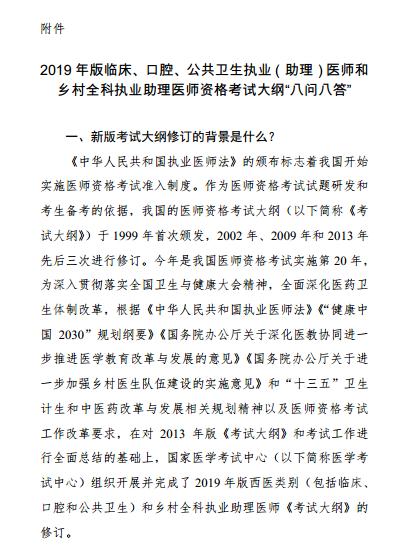 2024年版执业医师考试大纲常见问题