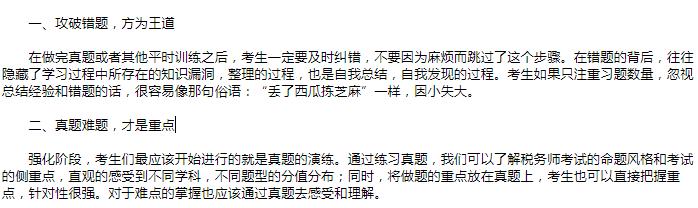 2019年税务师备考期间不同阶段怎样