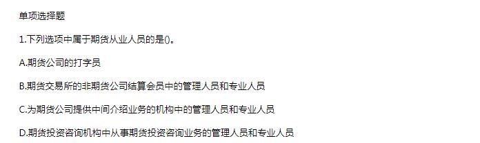 2019年期货从业资格考试模拟试题及