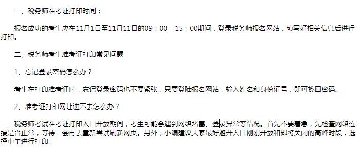 2019年税务师报名开始前你必须知道