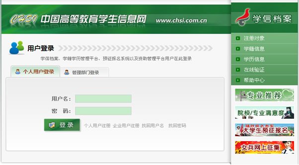 5.jpg 2、在学历认证栏目中,选择本人查询