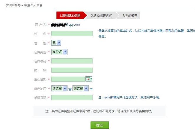 7.jpg 3、按要求注册学信网帐号