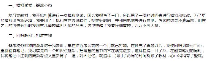 2019年税务师考试报名过程中的常见问题