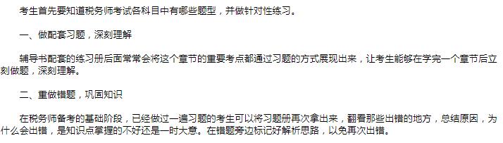 2019年税务师考试报名过程中的常见