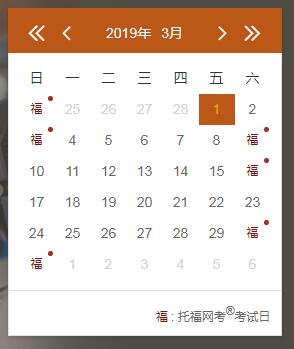 2021年3月14日托福考试时间