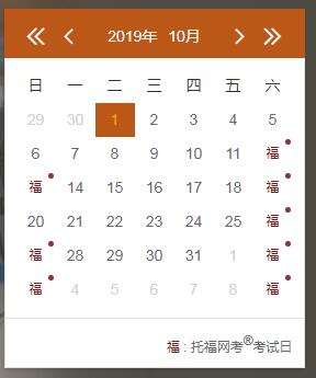 2019年10月26日托福报名时间及