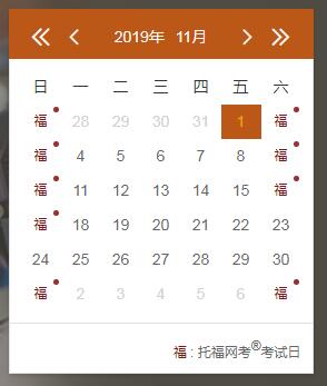 2020年11月22日托福考试时间安