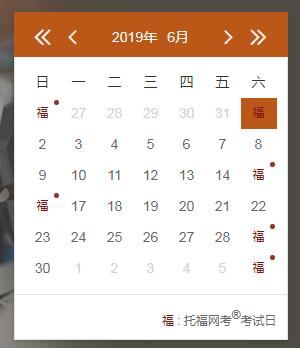 2019年6月29日托福考试报名网站