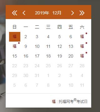 2019年12月14日托福考试报名网