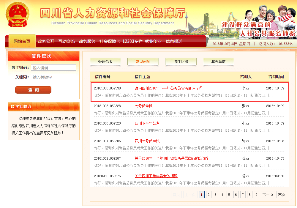 2023年四川成都公务员考试时间