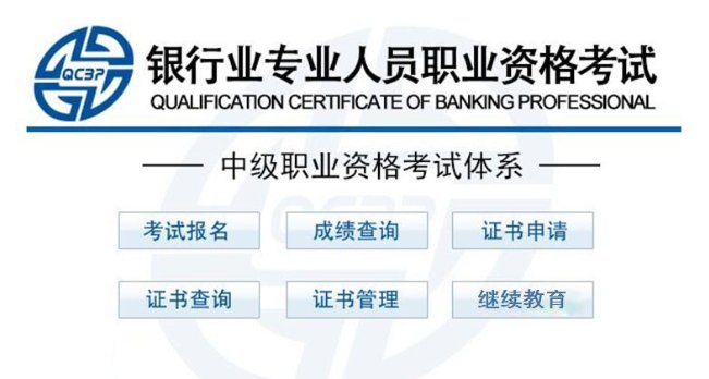 重庆2019下半年中级银行从业资格考