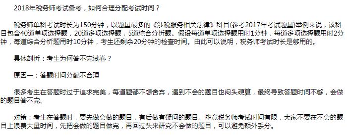2019年注册税务师考试五大备考技巧